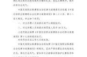 世俱杯:中乙球队试图向裁判送礼被处罚