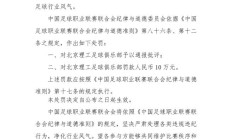 世俱杯:中乙球队试图向裁判送礼被处罚